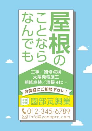 ペンギンワークス (penguinworks3)さんの屋根工事業の看板への提案