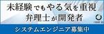 EXEC (exec)さんのシステム開発エンジニア採用ページの誘導広告バナーへの提案