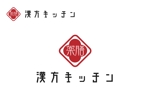 なべちゃん (YoshiakiWatanabe)さんの薬膳料理・薬膳スクール「漢方キッチン」のロゴへの提案