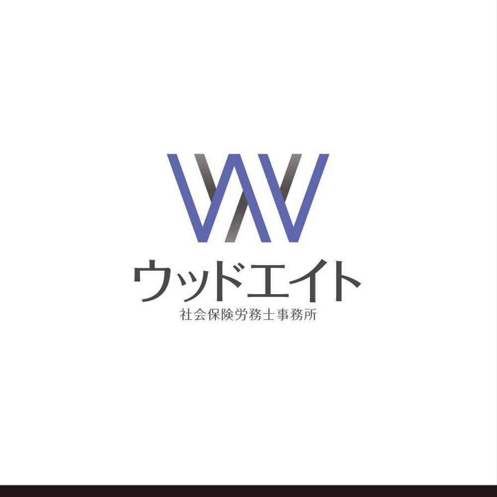 ウッドエイト社会保険労務士事務所-1.jpg