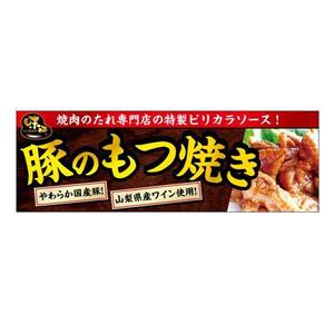 MASHESさんのイベント用看板「豚のもつ焼き」への提案