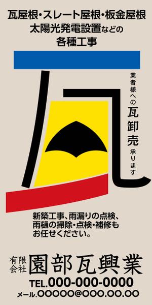 waltd (waltd)さんの屋根工事業の看板への提案