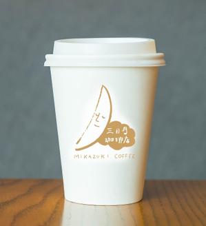 たなかみちこ (tanakamichiko)さんの三日月珈琲店のロゴ。新しくお店を始めます。への提案