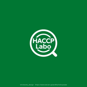 shirokuma_design (itohsyoukai)さんの食品衛生管理であるHACCPの解説サイト「HACCP Labo」のロゴへの提案