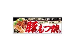 MASHESさんのイベント用看板「豚のもつ焼き」への提案