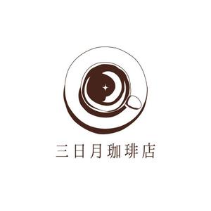 佐藤 (bodhy)さんの三日月珈琲店のロゴ。新しくお店を始めます。への提案
