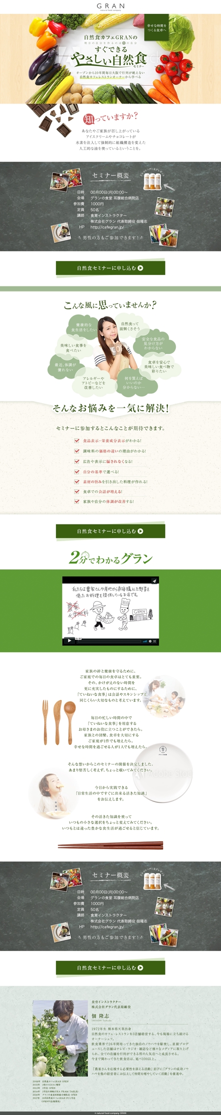 SANPEI design  (keyakinamiki)さんの「やさしい自然食セミナー」LPへの提案