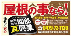 Takashi Maeda (TakashiMaeda)さんの屋根工事業の看板への提案