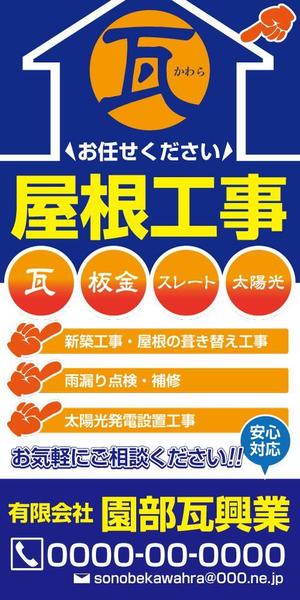 下村（デザイナー） (Galleryforest)さんの屋根工事業の看板への提案