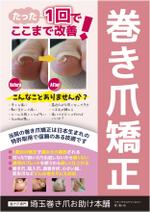 Free-Design (Free-Design)さんの治療院での巻き爪矯正のチラシ（原案あり）への提案