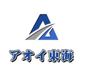 ぽんぽん (haruka322)さんの建設業(鉄骨建物、橋梁): (株)アオイ東海のロゴへの提案