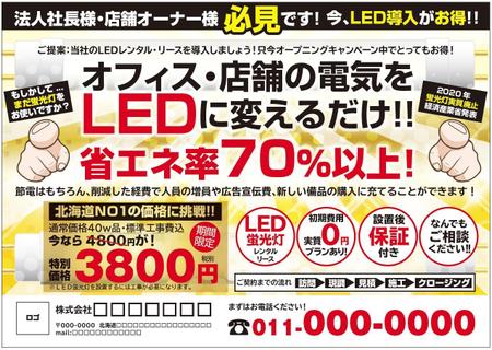 パーセントオフィス (Percent_office)さんの蛍光灯型ＬＥＤ提案　チラシへの提案