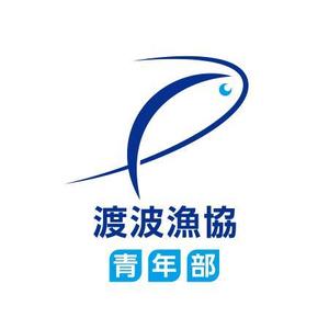 はぐれ (hagure)さんの「地域漁業の担い手である青年部」のロゴへの提案
