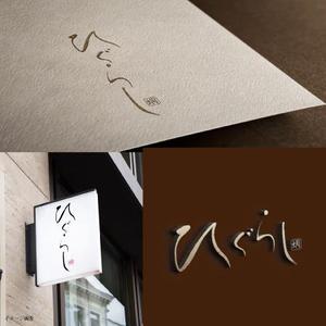 fukumitaka2018　 (fukumitaka2018)さんの和食居酒屋『ひぐらし』のロゴへの提案