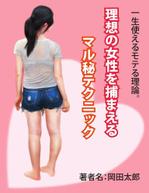 田中　威 (dd51)さんの恋愛心理学について書いた書籍の表紙作成への提案