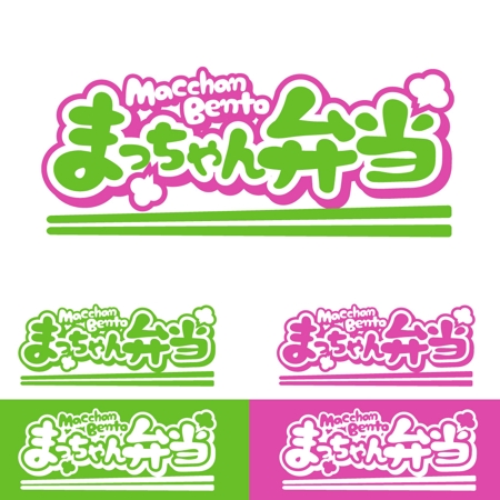 きいろしん (kiirosin)さんの弁当屋「まっちゃん弁当」のロゴ製作への提案