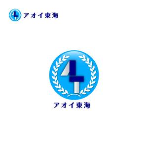 taguriano (YTOKU)さんの建設業(鉄骨建物、橋梁): (株)アオイ東海のロゴへの提案