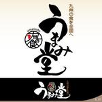 ninjin (ninjinmama)さんの明太子専門店のショップサイト「うまみ堂」のロゴへの提案