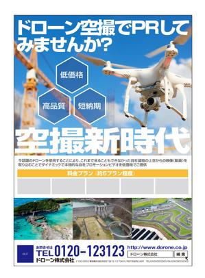 Nyankichi.com (Nyankichi_com)さんのドローンによる航空写真・プロモーションビデオ制作のチラシへの提案