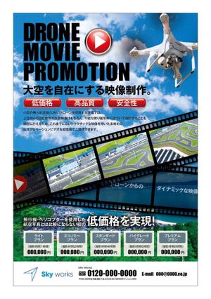 杉本広志 (renoyura39)さんのドローンによる航空写真・プロモーションビデオ制作のチラシへの提案