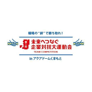 ol_z (ol_z)さんの【熊本の復興を願い】第１回企業対抗大運動会のロゴを募集します！への提案