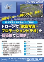 o_ueda (o_ueda)さんのドローンによる航空写真・プロモーションビデオ制作のチラシへの提案