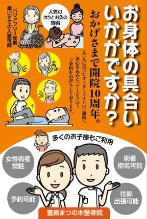 高田明 (takatadesign)さんの整骨院　休眠患者様へのハガキデザインへの提案