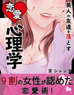 わたせあつみ (bf704i)さんの恋愛心理学について書いた書籍の表紙作成への提案