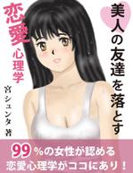 田中　威 (dd51)さんの恋愛心理学について書いた書籍の表紙作成への提案