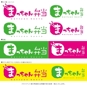 マミタス (mami_hanyan)さんの弁当屋「まっちゃん弁当」のロゴ製作への提案