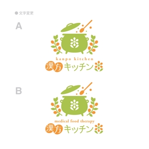 TYPOGRAPHIA (Typograph)さんの薬膳料理・薬膳スクール「漢方キッチン」のロゴへの提案