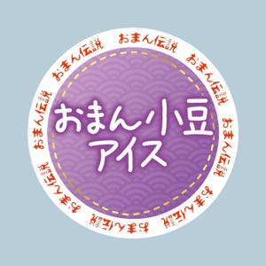 t.yuka（ユカ） ()さんの石川県津幡町の特産品 小豆アイスのラベルシールデザインへの提案