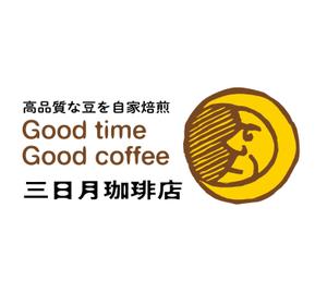 miyabouさんの三日月珈琲店のロゴ。新しくお店を始めます。への提案