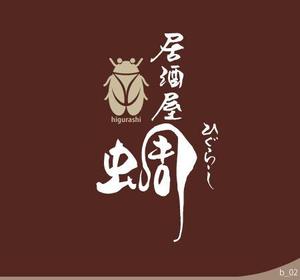 ninjin (ninjinmama)さんの和食居酒屋『ひぐらし』のロゴへの提案