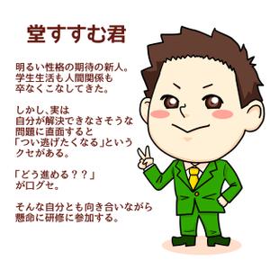 天城 理伊（あまき りい） (RieT_im)さんの新入社員研修プログラム用のキャラクターデザインへの提案