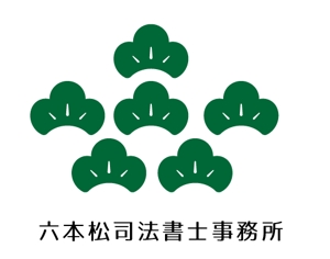 creative1 (AkihikoMiyamoto)さんの「六本松司法書士事務所」のロゴ作成への提案