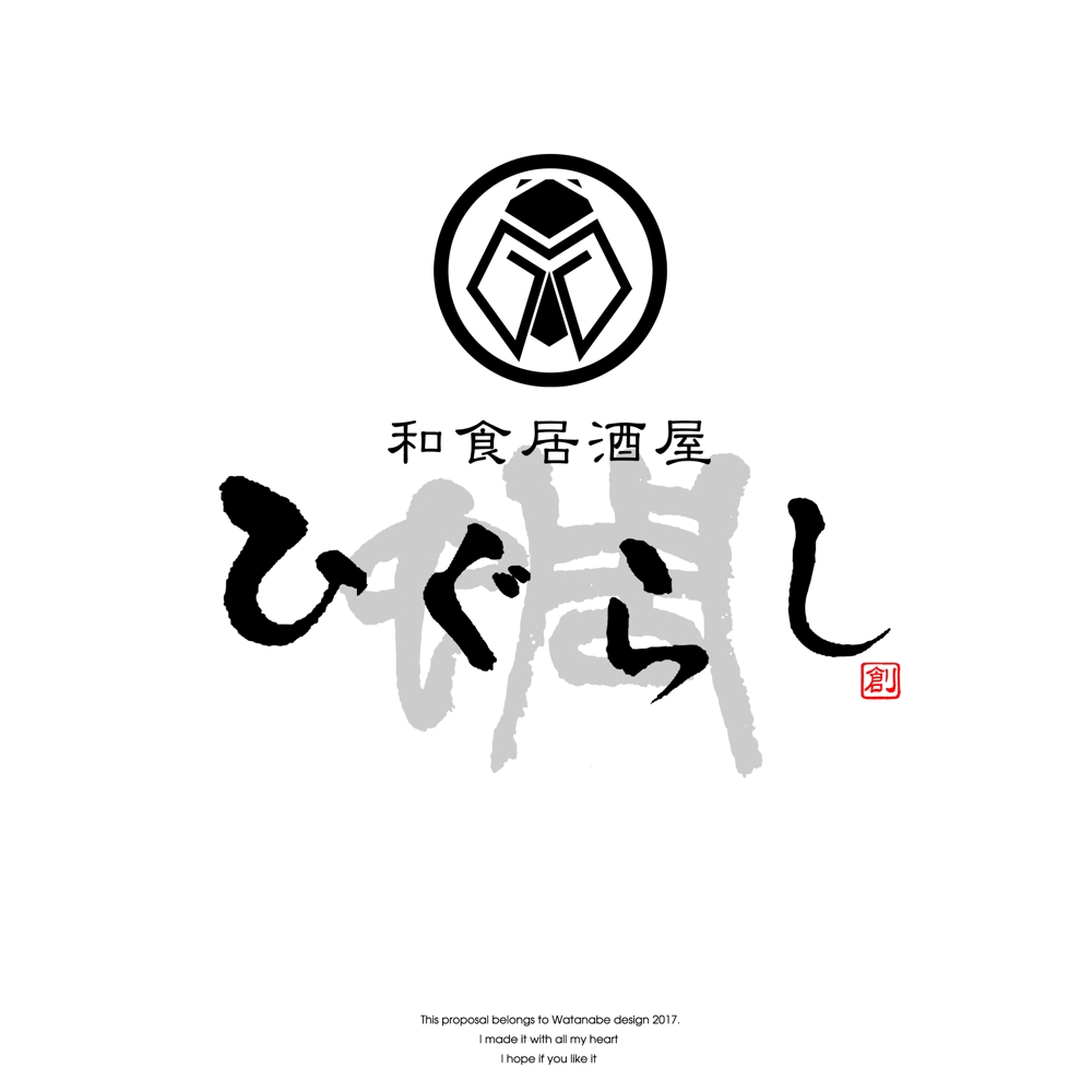 和食居酒屋『ひぐらし』のロゴ