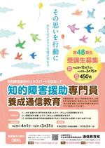 DONGRIN (DONGRIN_GRAPHICS)さんの障害者福祉に関する通信教育の受講生募集ポスターデザインへの提案