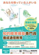 DONGRIN (DONGRIN_GRAPHICS)さんの障害者福祉に関する通信教育の受講生募集ポスターデザインへの提案