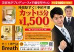 木村　道子 (michimk)さんのカット専門店のチラシと増毛のチラシへの提案