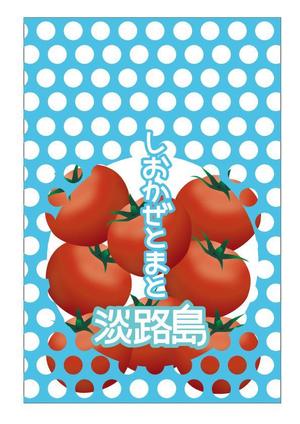 NonnoDesignLabo 片岡希 (NozomiKataoka)さんのおいしいトマトのPOPな袋への提案