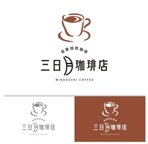 tatsu-design (tatsudesign13)さんの三日月珈琲店のロゴ。新しくお店を始めます。への提案