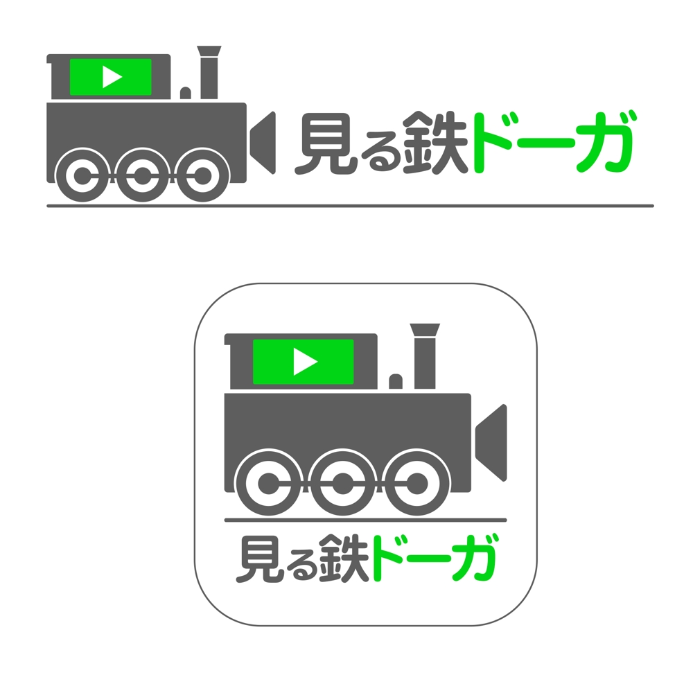 【サービスロゴ・スマホアプリアイコン作成】鉄道コンテンツのスマホ向け動画サイト