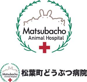 ちゃけ (tacha)さんの新規開業「松葉町どうぶつ病院」のロゴへの提案