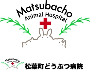 ちゃけ (tacha)さんの新規開業「松葉町どうぶつ病院」のロゴへの提案