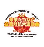 shoki0131 (syozan1359)さんの【熊本の復興を願い】第１回企業対抗大運動会のロゴを募集します！への提案
