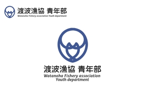 なべちゃん (YoshiakiWatanabe)さんの「地域漁業の担い手である青年部」のロゴへの提案