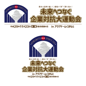taguriano (YTOKU)さんの【熊本の復興を願い】第１回企業対抗大運動会のロゴを募集します！への提案