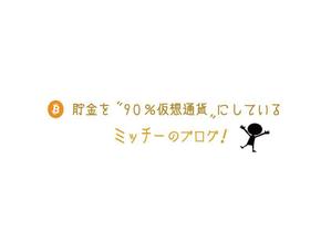 さんの個人投資ブログのロゴデザインへの提案