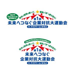 Hi-Design (hirokips)さんの【熊本の復興を願い】第１回企業対抗大運動会のロゴを募集します！への提案